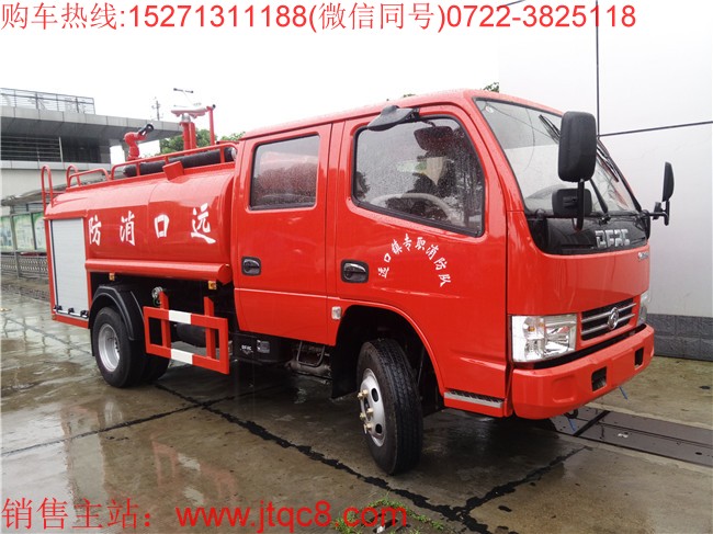 東風(fēng)4噸雙排消防灑水車(chē)(國(guó)五)|糧庫(kù)專(zhuān)用水罐消防車(chē)|森林罐式消防車(chē)|林場(chǎng),林場(chǎng)消防車(chē)價(jià)格廠(chǎng)家直銷(xiāo)15271311188